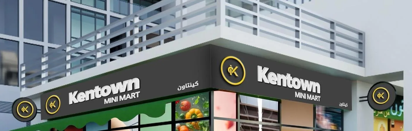 The Kentown Mini Mart shopfront, with its black fascia and gold monogram signage